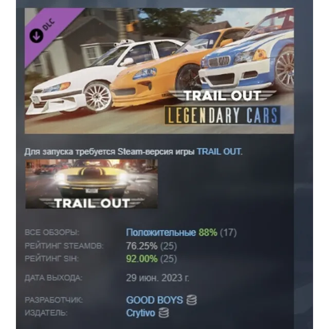 TRAIL OUT | Legendary Cars Bundle DLC АВТОДОСТАВКА STEAM РОССИЯ