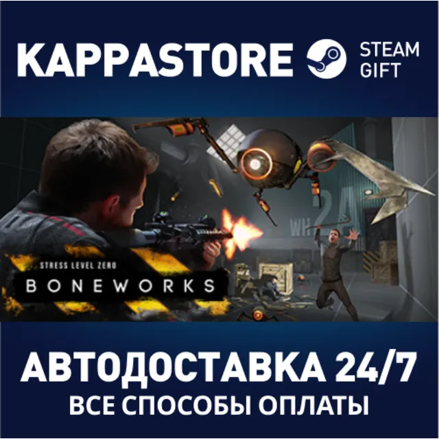 BONEWORKS⚡АВТОДОСТАВКА Steam Россия