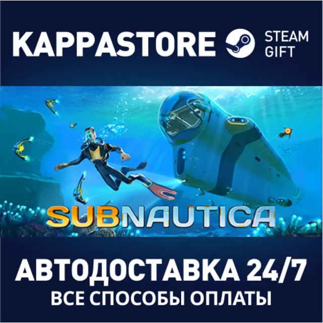 Subnautica⚡АВТОДОСТАВКА Steam Россия
