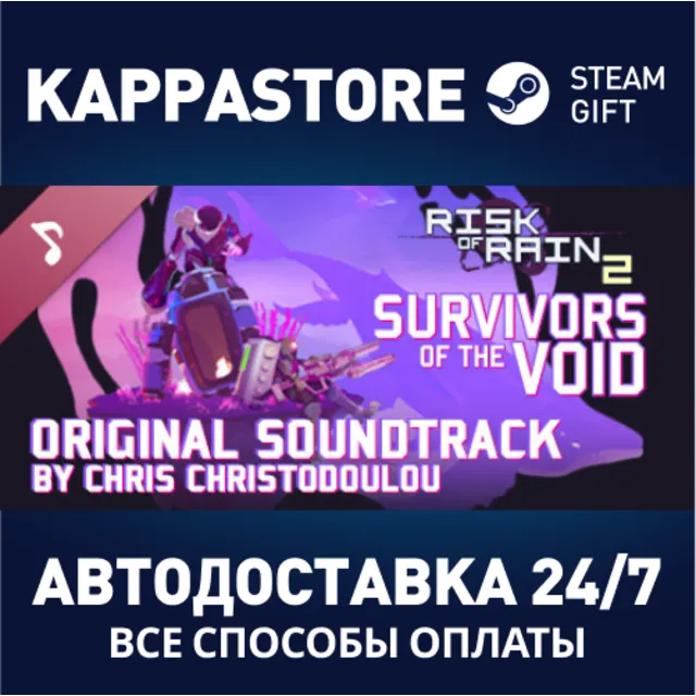 Risk of Rain 2 Soundtrack DLC⚡АВТОДОСТАВКА Steam