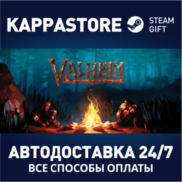 Valheim⚡АВТОДОСТАВКА Steam Россия