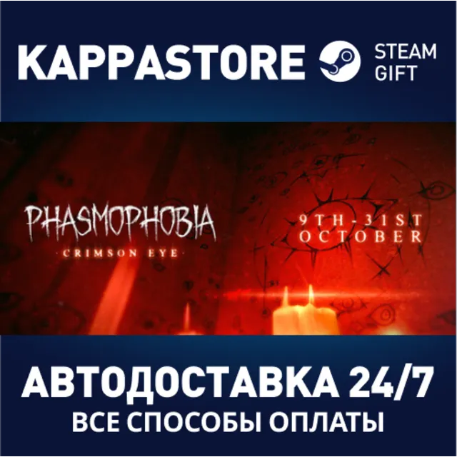 Phasmophobia⚡АВТОДОСТАВКА Steam Россия