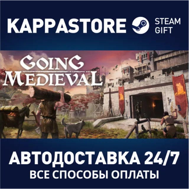 Going Medieval⚡АВТОДОСТАВКА Steam Россия