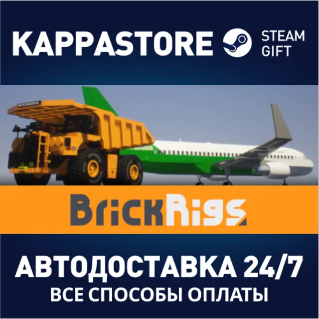 Brick Rigs⚡АВТОДОСТАВКА Steam RU/BY/KZ/UA