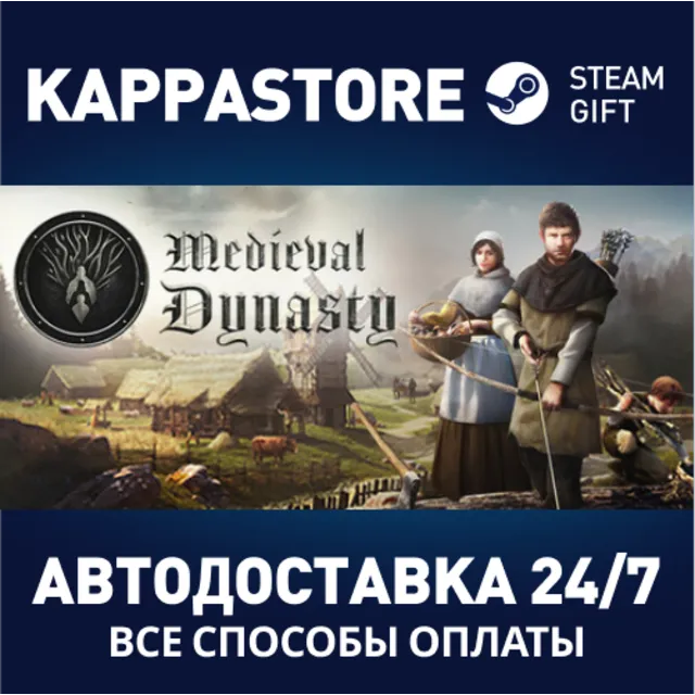 Medieval Dynasty⚡АВТОДОСТАВКА Steam Россия