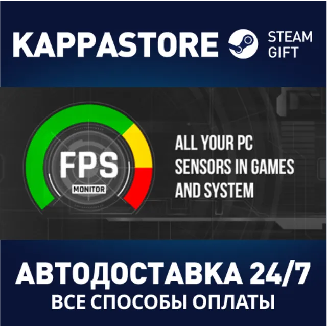 FPS Monitor⚡АВТОДОСТАВКА Steam Россия
