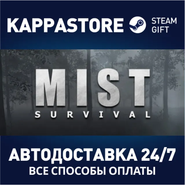 Mist Survival⚡АВТОДОСТАВКА Steam Россия