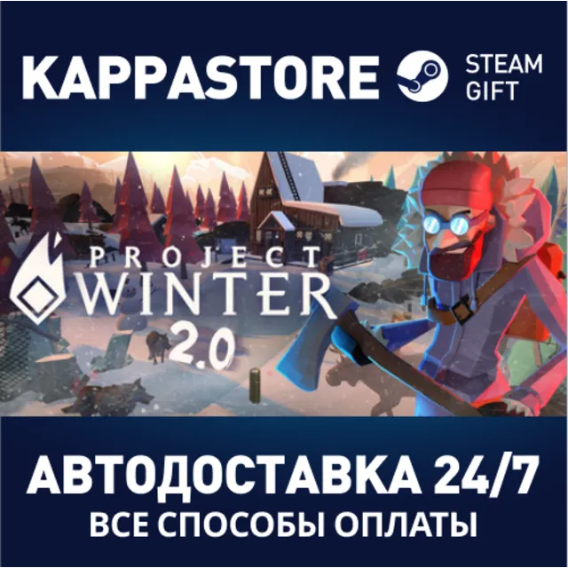 Project Winter⚡АВТОДОСТАВКА Steam Россия