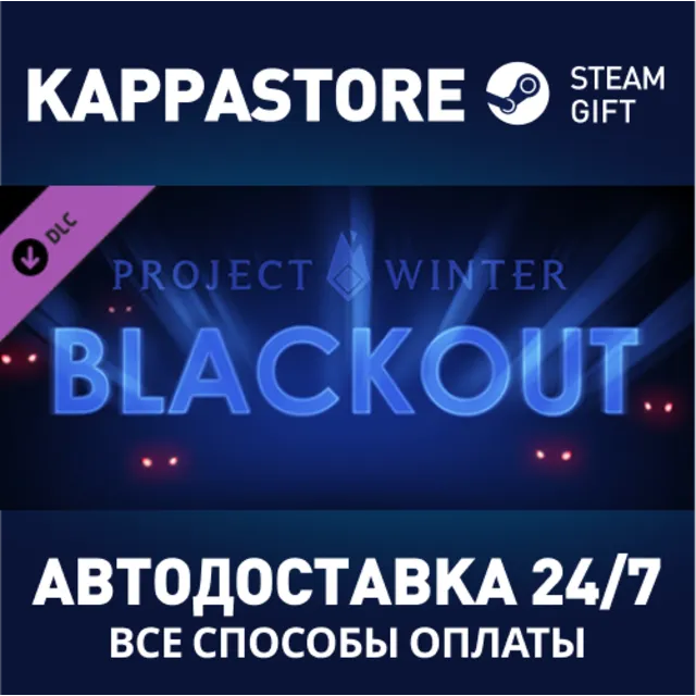 Project Winter - Blackout DLC⚡АВТОДОСТАВКА Steam