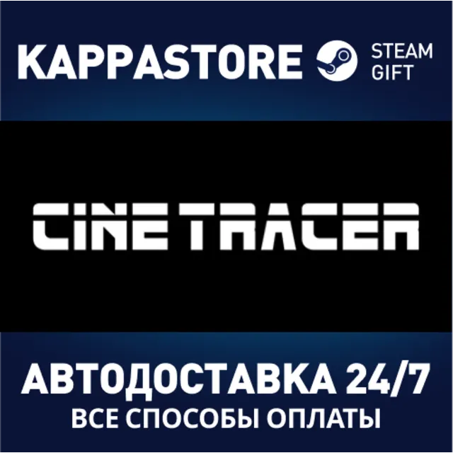 Cine Tracer⚡АВТОДОСТАВКА Steam Россия