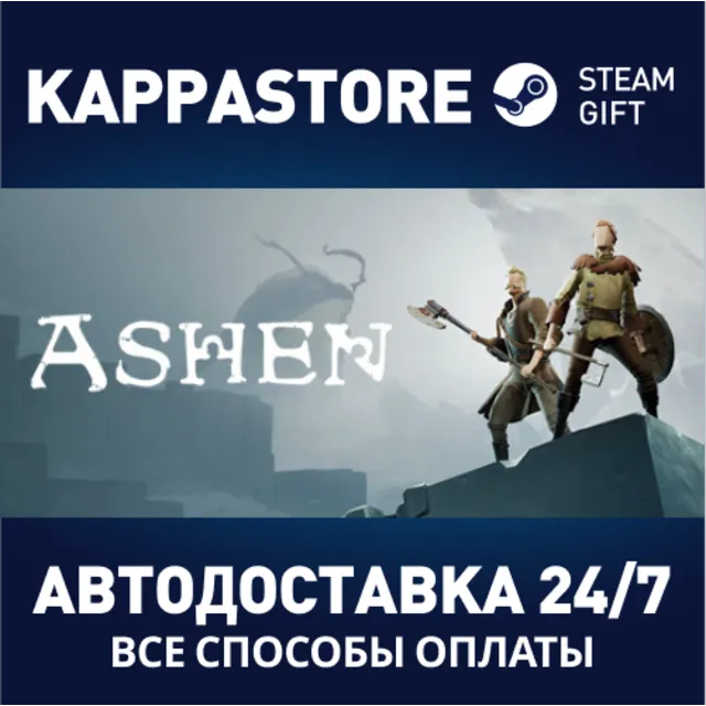 Ashen⚡АВТОДОСТАВКА Steam Россия