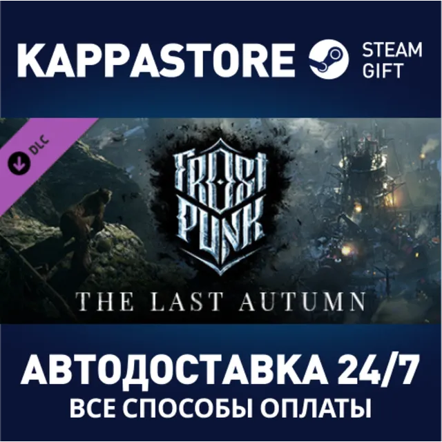 Frostpunk: The Last Autumn DLC⚡АВТОДОСТАВКА Steam