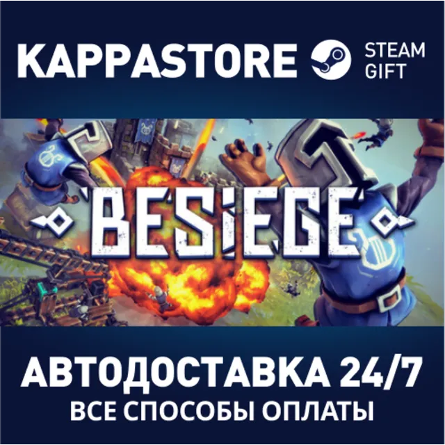 Besiege⚡АВТОДОСТАВКА Steam Россия