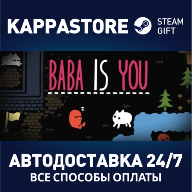Baba Is You⚡АВТОДОСТАВКА Steam Россия