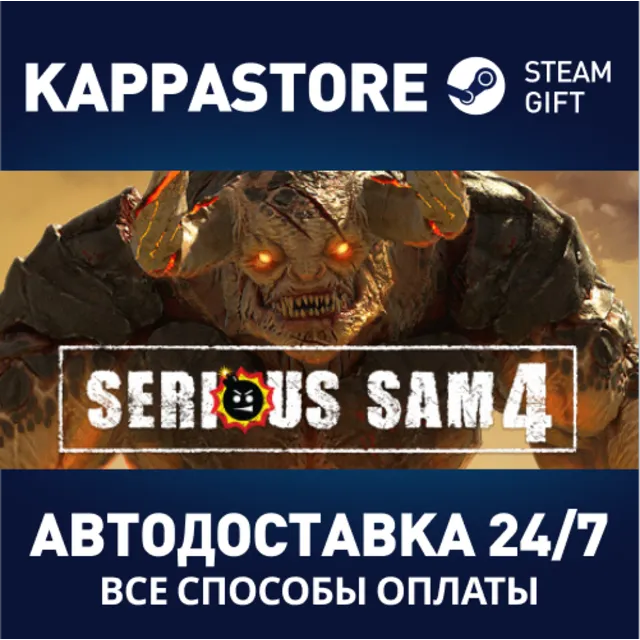 Serious Sam 4⚡АВТОДОСТАВКА Steam Россия