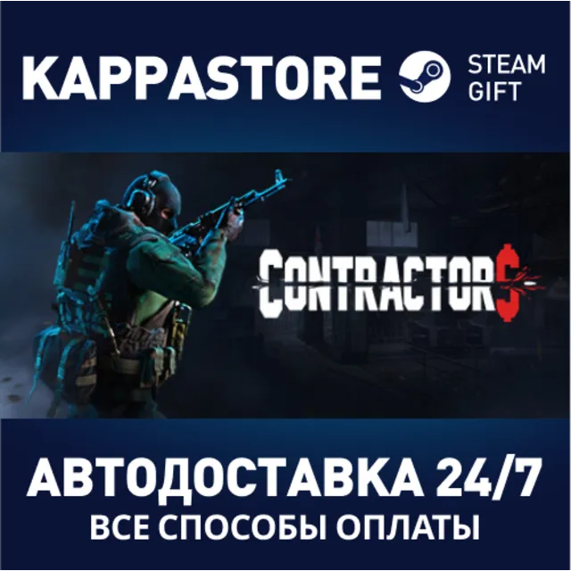 Contractors VR⚡АВТОДОСТАВКА Steam Россия