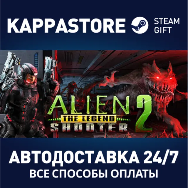 Alien Shooter 2 - The Legend⚡АВТОДОСТАВКА Steam Россия