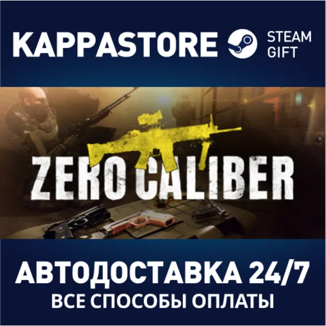 Zero Caliber VR⚡АВТОДОСТАВКА Steam Россия