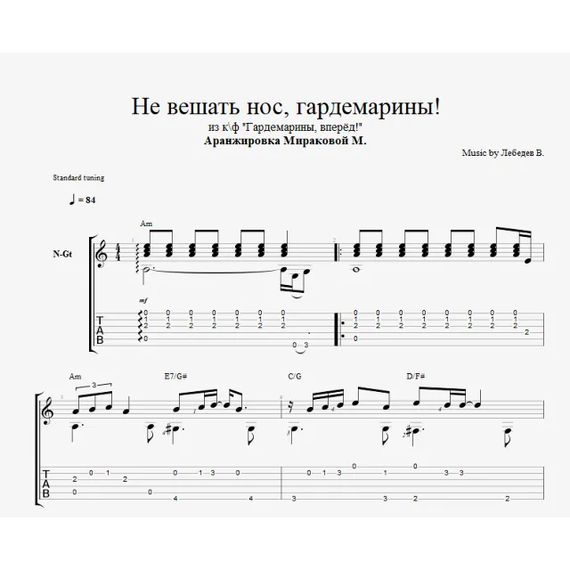 Не вешать нос, гардемарины!