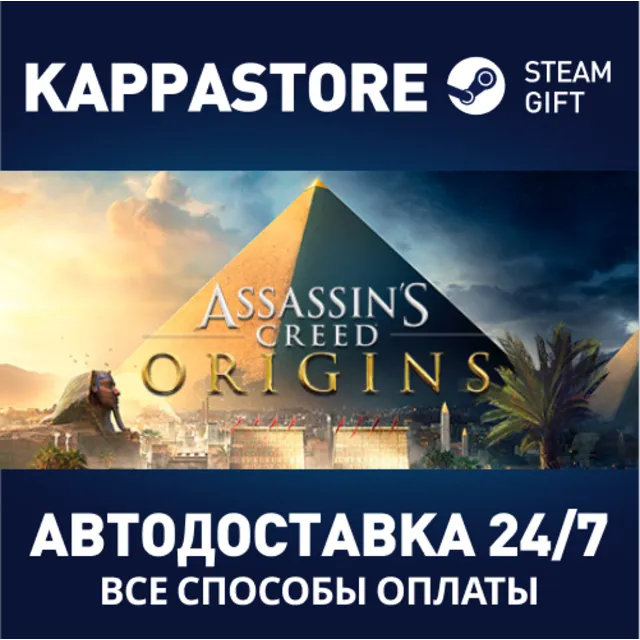 Assassin's Creed Origins⚡АВТОДОСТАВКА Steam Россия