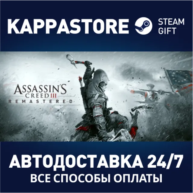 Assassin's Creed 3 Remastered Edition⚡Steam RU