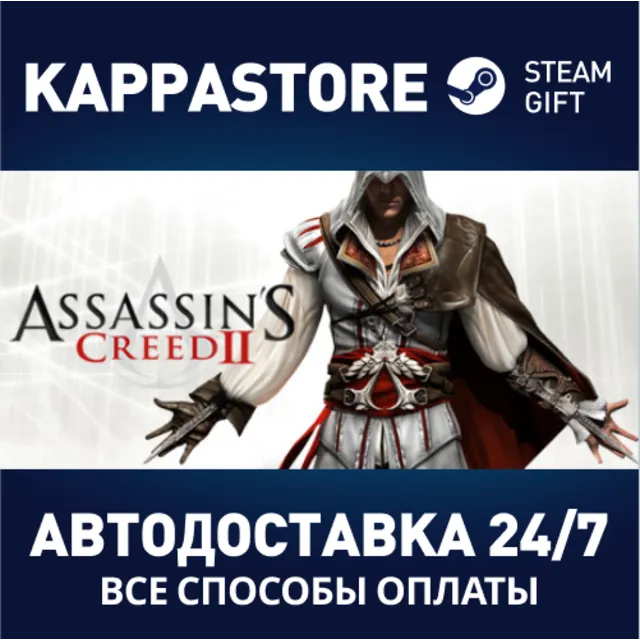 Assassin's Creed II⚡АВТОДОСТАВКА Steam Россия