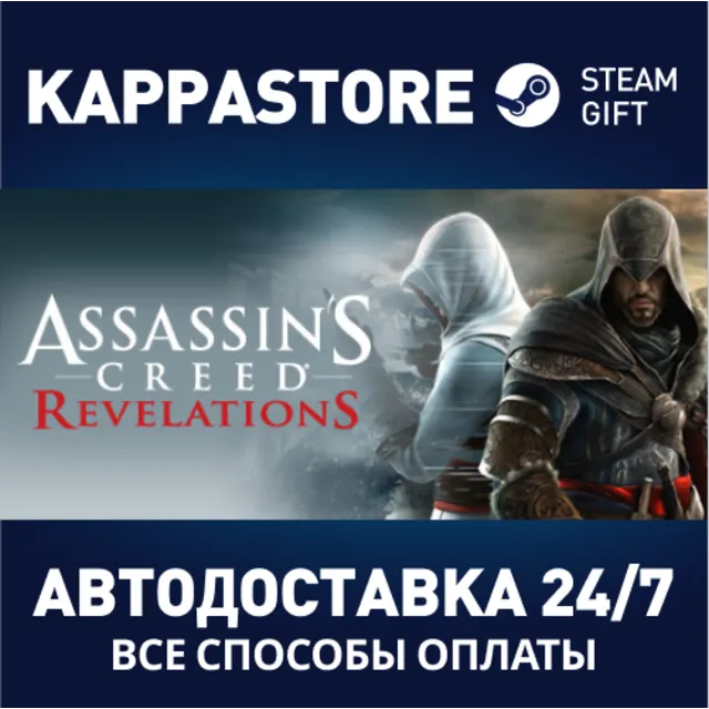 Assassin's Creed Revelations - Gold Edition⚡Steam RU