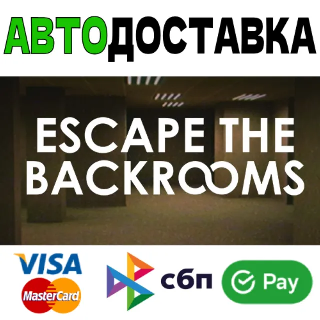 Escape the Backrooms🚀 АВТОДОСТАВКА ⚡