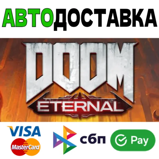 ⚡DOOM ETERNAL 🚀ВСЕ ВЕРСИИ🌍АВТО🚀СБП/КАРТЫ💳0%
