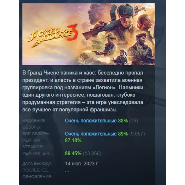 Jagged Alliance 3 АВТОДОСТАВКА STEAM GLOBAL МГНОВЕННО ЛИЦЕНЗИЯ