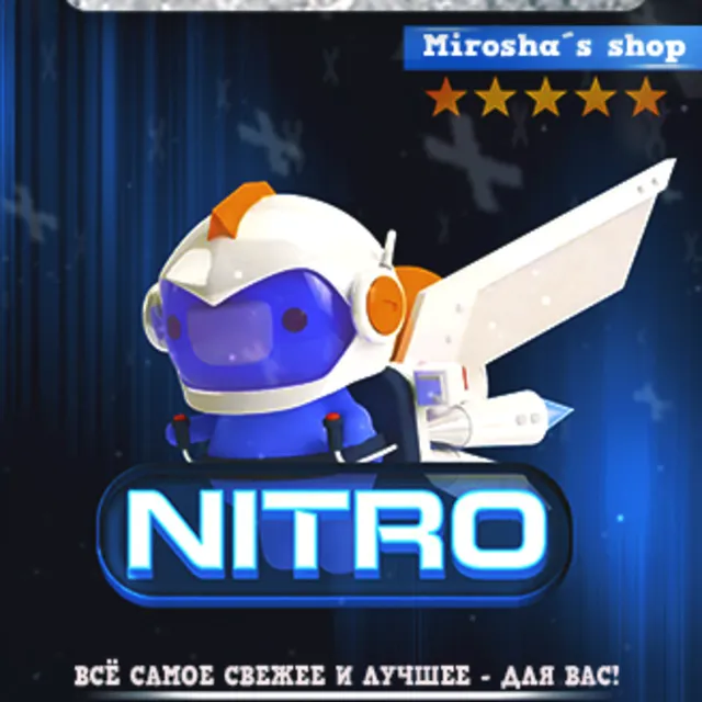 🚀 DISCORD NITRO 🔥 1-12 МЕСЯЦЕВ 💎 2 БУСТА ❤️ ГАРАНТИЯ