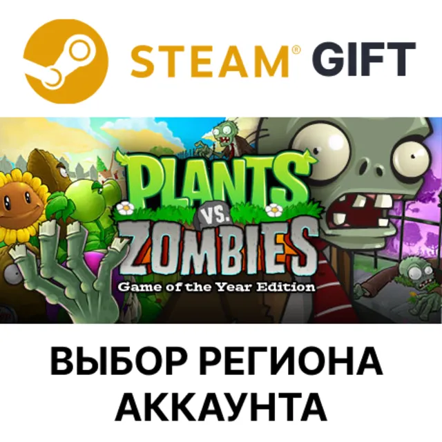 Plants vs. Zombies GOTY Edition STEAM RU KZ UA BY TR AR СНГ Автодоставка