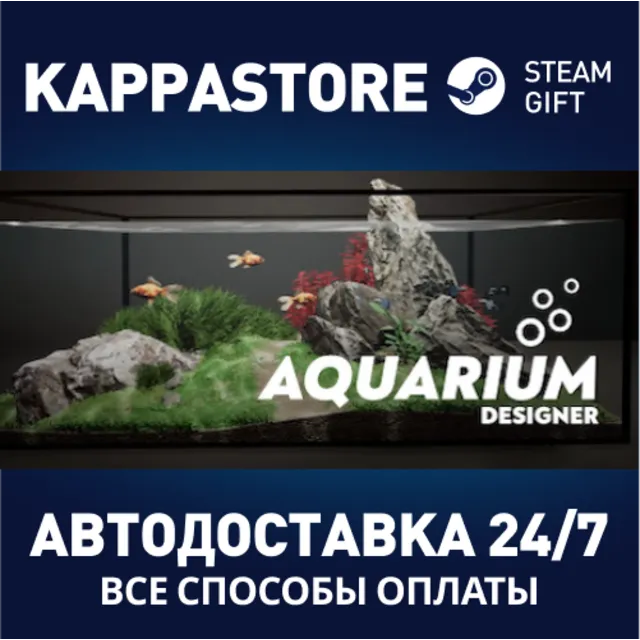 Aquarium Designer⚡АВТОДОСТАВКА Steam Россия