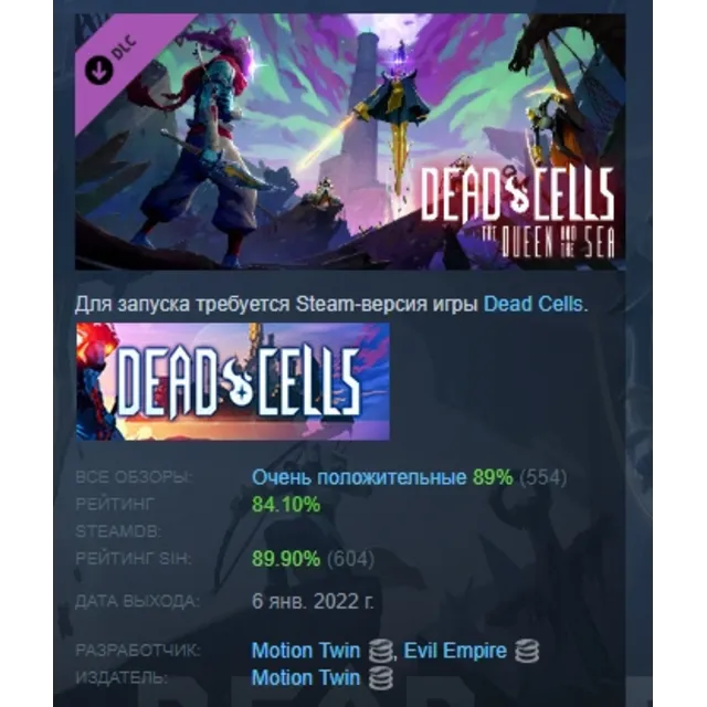 Dead Cells: The Queen and the Sea STEAM GIFT РОССИЯ