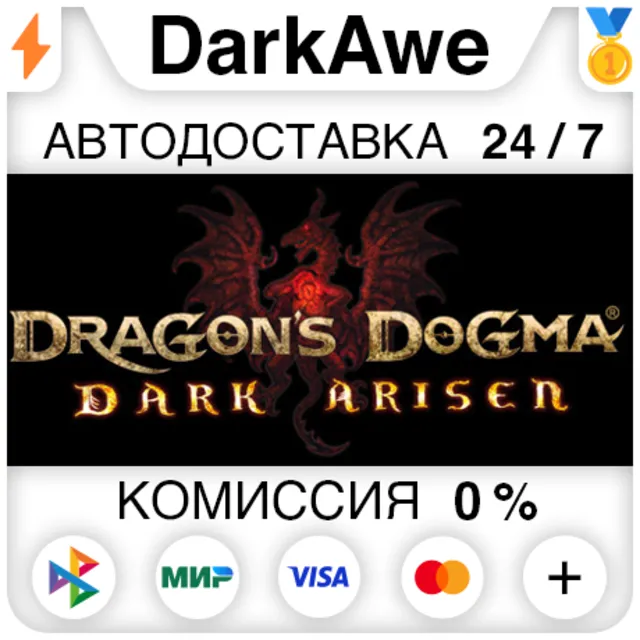 Dragon's Dogma: Dark Arisen STEAM•RU ⚡️АВТО 💳0%
