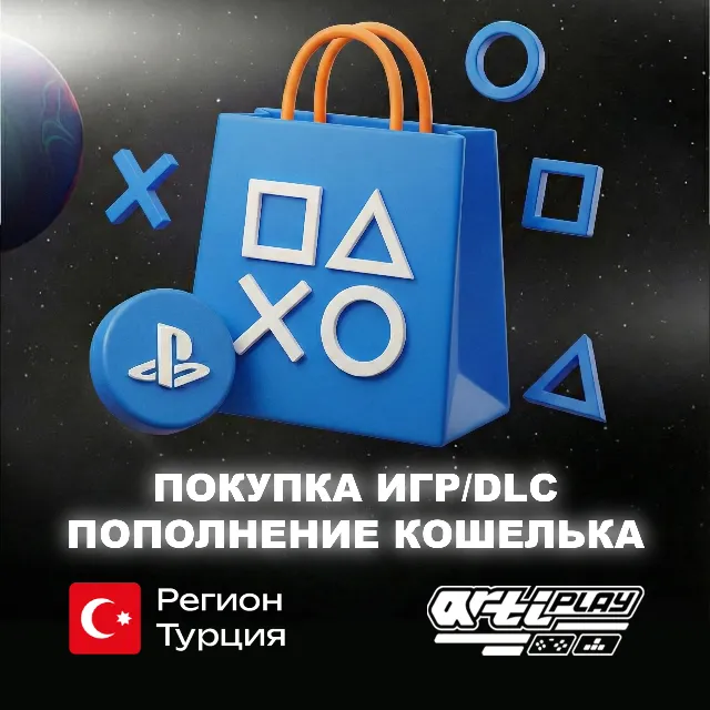 🔴 ПОКУПКА ИГР / ПОДПИСОК / ПОПОЛНЕНИЕ 🔴 ТУРЦИЯ PS4/PS5