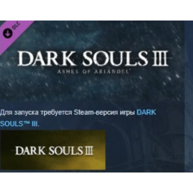 DARK SOULS III - Ashes of Ariandel АВТОДОСТАВКА STEAM РОССИЯ