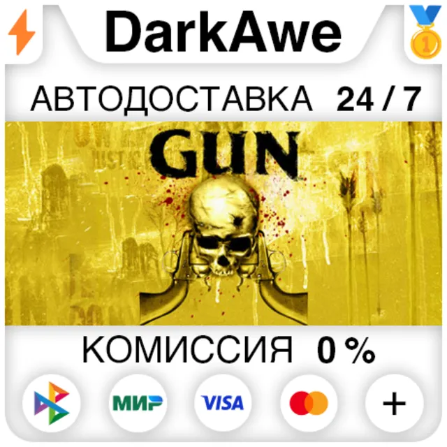 GUN STEAM•RU ⚡️АВТОДОСТАВКА 💳0%