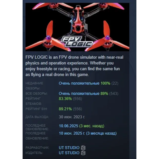FPV LOGIC АВТОДОСТАВКА STEAM GLOBAL МГНОВЕННО ЛИЦЕНЗИЯ