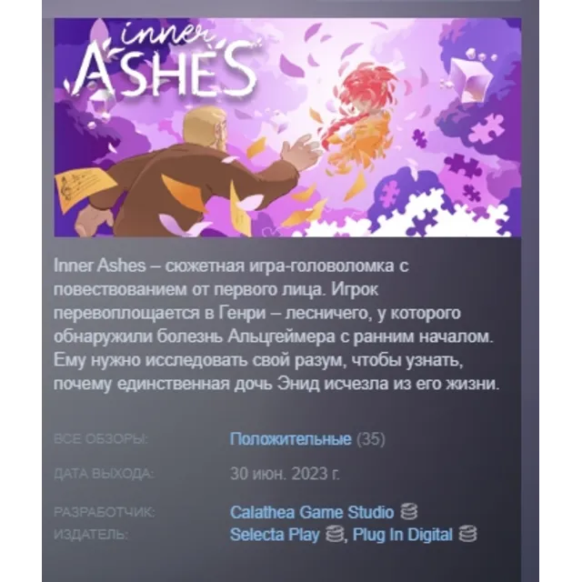 Inner Ashes АВТОДОСТАВКА STEAM GLOBAL МГНОВЕННО ЛИЦЕНЗИЯ