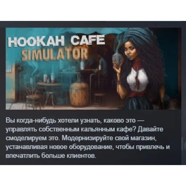 Hookah Cafe Simulator АВТОДОСТАВКА STEAM GLOBAL МГНОВЕННО ЛИЦЕНЗИЯ