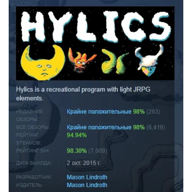 Hylics АВТОДОСТАВКА STEAM GLOBAL МГНОВЕННО ЛИЦЕНЗИЯ