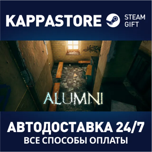ALUMNI⚡АВТОДОСТАВКА Steam Россия