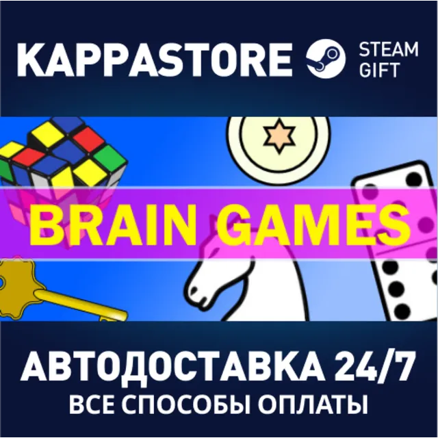 Brain Games⚡АВТОДОСТАВКА Steam Россия