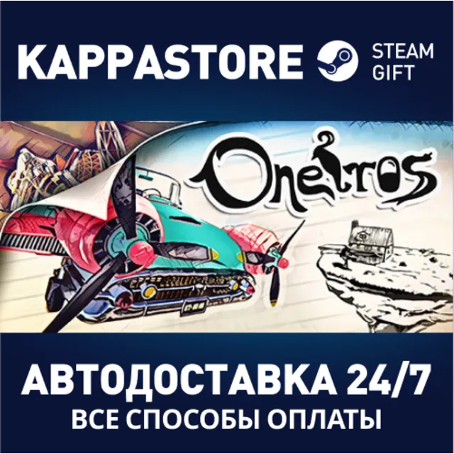 Oneiros⚡АВТОДОСТАВКА Steam Россия