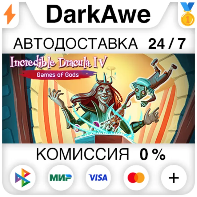 Incredible Dracula 4: Games Of Gods STEAM•RU ⚡️АВТО