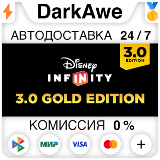 Disney Infinity 3.0: Gold Edition STEAM•RU ⚡️АВТО 💳0%
