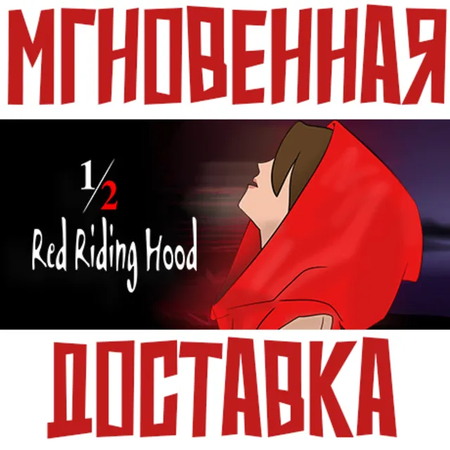 ✅1/2 Red Riding Hood ⚡Steam\РФ+ВесьМир\Key⭐