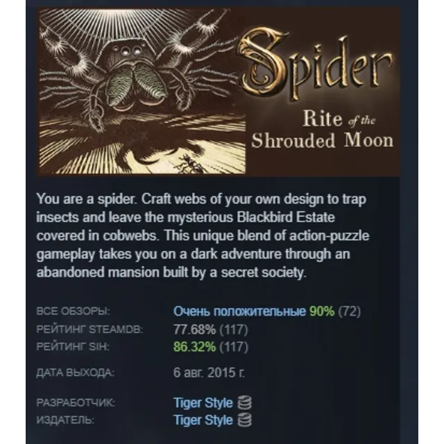 Spider: Rite of the Shrouded Moon АВТОДОСТАВКА STEAM GLOBAL МГНОВЕННО ЛИЦЕНЗИЯ