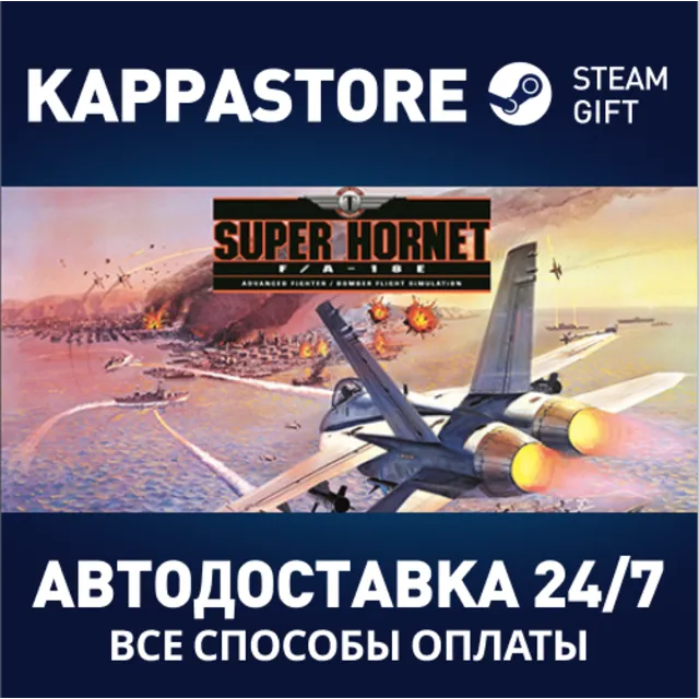F/A-18E Super Hornet⚡АВТОДОСТАВКА Steam Россия